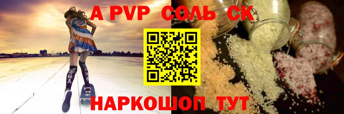 купить закладку  A-PVP СК КРИС  Альфа ПВП  Вход с VPN  Курган 