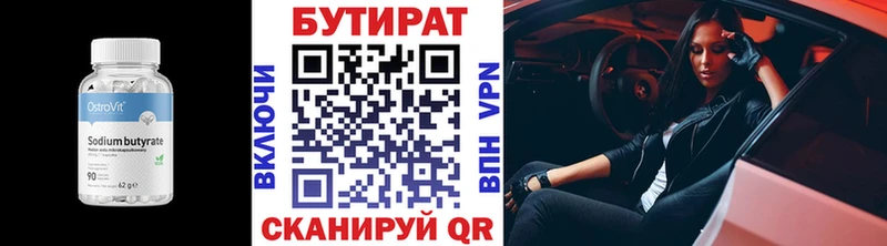 БУТИРАТ вода  Курган 