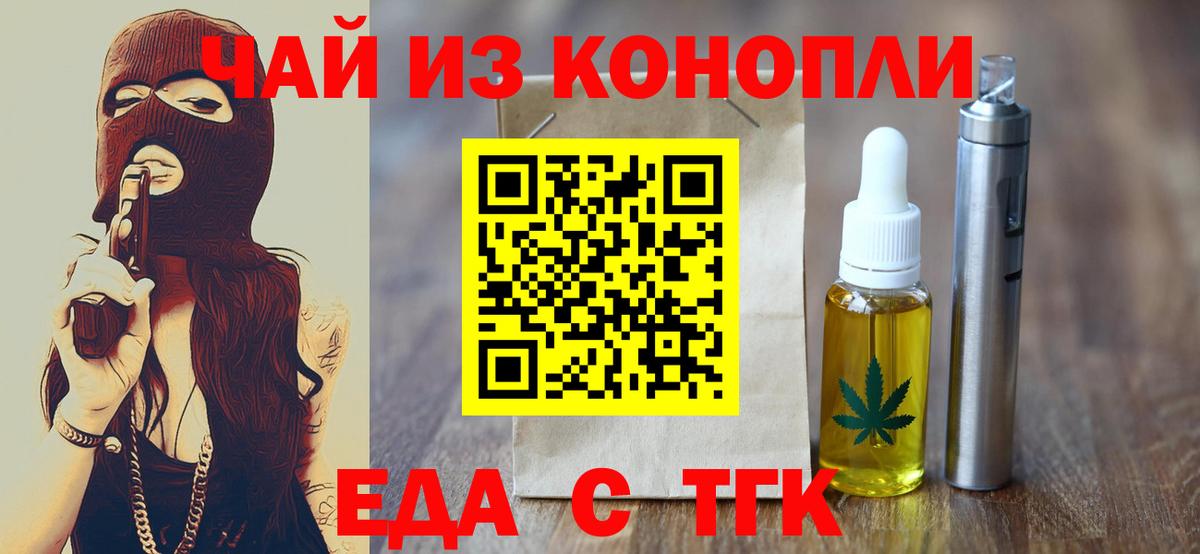 Еда ТГК конопля Курган