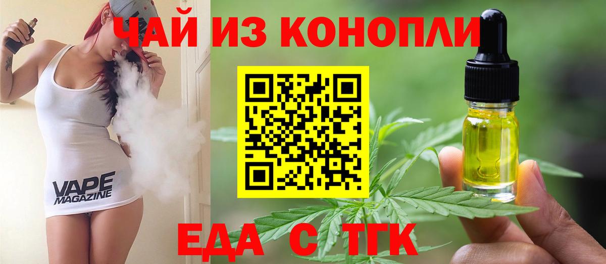 Печенье с ТГК конопля  Вход с VPN  Курган 