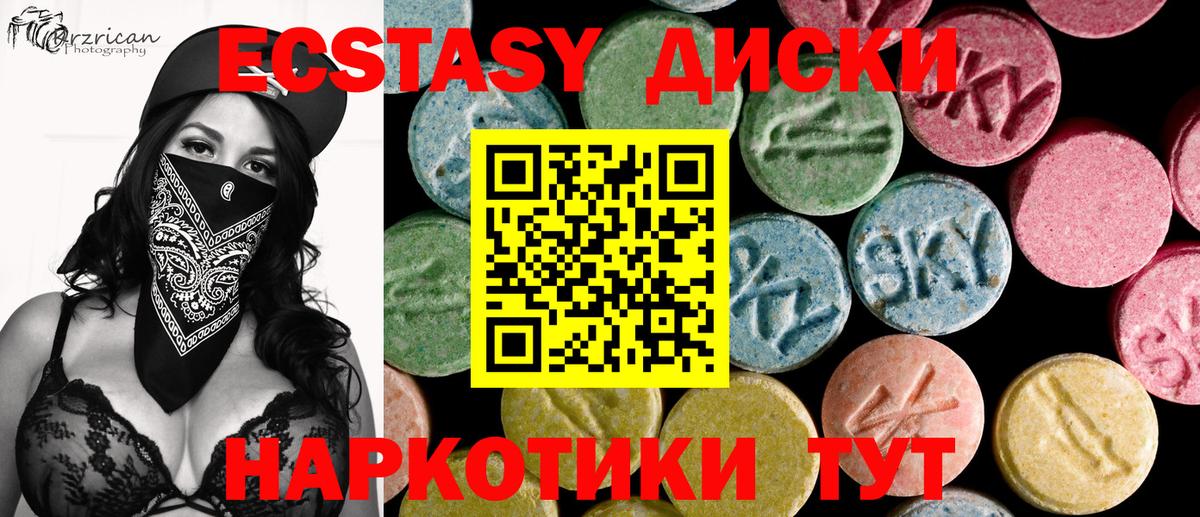 Экстази круглые Курган