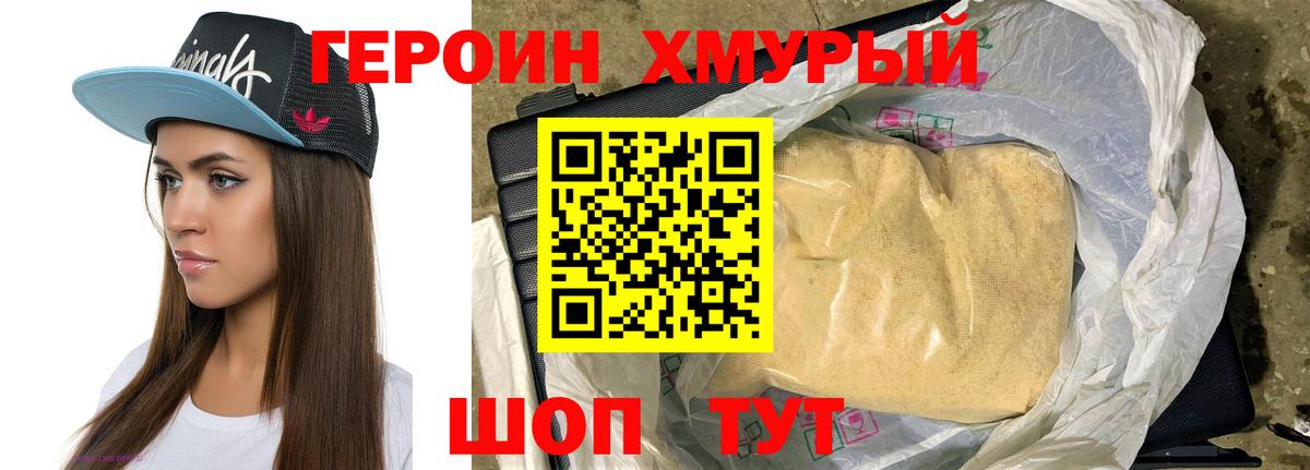 Курган  Героин гречка  ГЕРОИН  Вход с VPN 