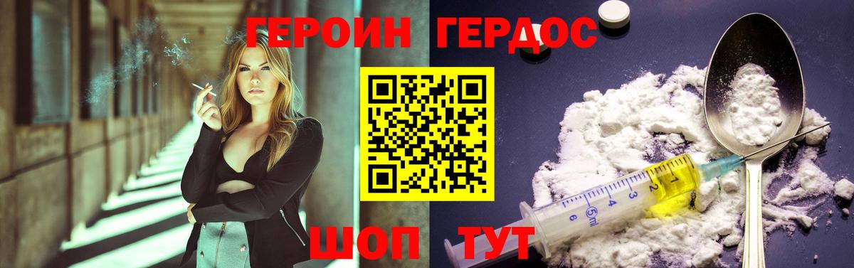 ГЕРОИН белый Курган