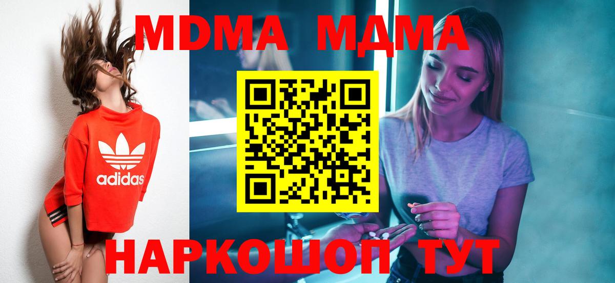 MDMA  МДМА crystal  Вход с VPN  Курган 