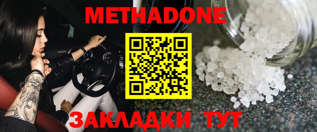 Курган  Метадон кристалл  МЕТАДОН кристалл  Вход с VPN 