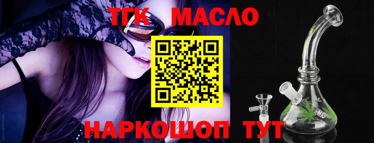 Дистиллят ТГК THC oil Курган